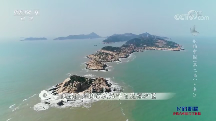 纪录片《航拍中国——浙江》解说词文案